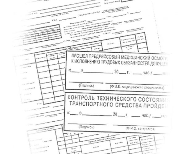 Предрейсовый осмотр водителей - Обязательные печати на путевом листе медосмотра и техосмотра ТС