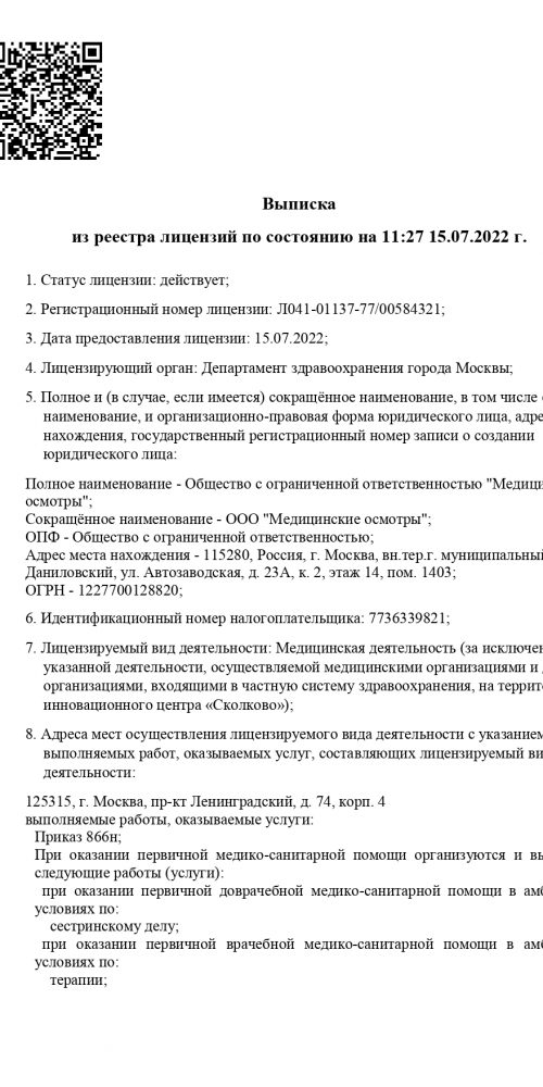 Документ, подтверждающий проведение предрейсового медосмотра