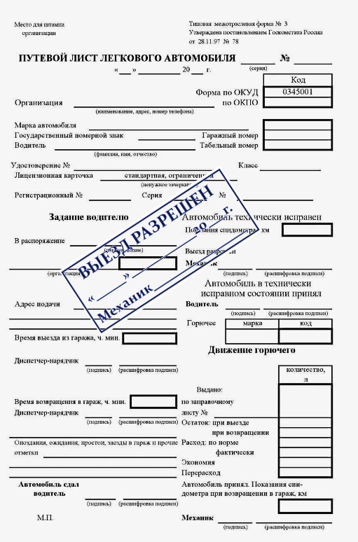 Печати на путевых листах